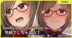 [MK] Ecstasy Stage 10 Premium Gakkou de Shichaou! (THE IDOLM@STER CINDERELLA GIRLS)