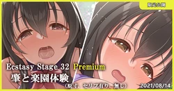 [MK] Ecstasy Stage 32 Premium Hajime to Rakuen Taiken (THE iDOLM@STER CINDERELLA GIRLS)