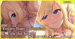 [MK] Ecstasy Stage 33 Premium Yui On The Beach (THE IDOLM@STER CINDERELLA GIRLS)