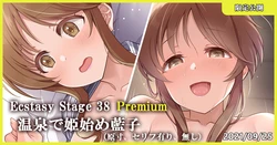 [MK] Ecstasy Stage 38 Premium Onsen de Himehajime Aiko (THE IDOLM@STER CINDERELLA GIRLS)