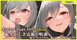 [MK] Ecstasy Stage 40 Hazukashisa Kokufuku no Tokkun (THE IDOLM@STER CINDERELLA GIRLS)