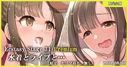 [MK] Ecstasy Stage 31 Premium Mizugi to Live to... (THE iDOLM@STER CINDERELLA GIRLS)