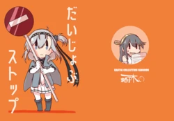 [Hyoushigi (Becchan)] Daijobu Stop (Kantai Collection -KanColle-) [Digital]