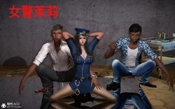 女警茉莉