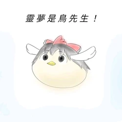 (ゆっくり) [もるたろう] 靈夢是鳥先生！（Chinese)【N6的逆襲個人漢化】