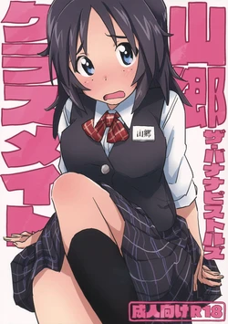 (C96) [The Banana Pistols (Yamakichi Fanta)] Yamagou Classmate (Girls und Panzer)