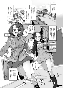 [Mannen Dokodoko Dondodoko (Tottotonero Tarou.)] Yurimari (Pokémon Sword and Shield) [Digital]