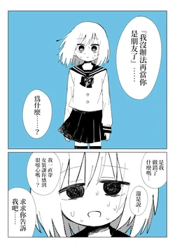 [Natsuichi] Otokonoko To No Yujou Ga Kowareru Shonkan Ga Mitai | 與娚孩友情分崩離析的瞬間 [Chinese] [機緣相劍覺醒烙印之絆也依然餐餐吃三碗公的白之前教導聖女後援會]