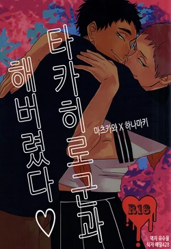 takahirokunto yatchyatta