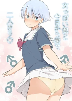 [Yuruyakatou] Onnappoi Boku to Kyou kara Ryou de Futarikiri [Spanish][Maiger]