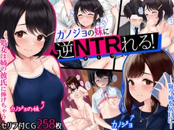 [Milk cha (Rama)] Kanojo no Imouto ni Gyaku NTRreru! ~Yuuwaku to Kindan Nikutai Sankaku Kankei~