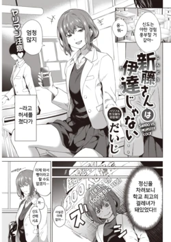 [Daiji] Shindo-san wa Date ja Nai (COMIC Kairakuten 2021-11) [Korean] [Digital]