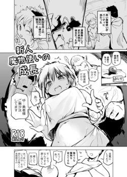 [Kaede Momiji (Shijokko)] Shinjin Mamono Tsukai no Seichou [Digital]
