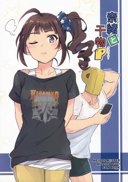 (IDOL STAR FESTIV@L 08) [HegottaMochi(Hegomochi)] Nao to  Himono P (THE IDOLM@STER MILLION LIVE!)