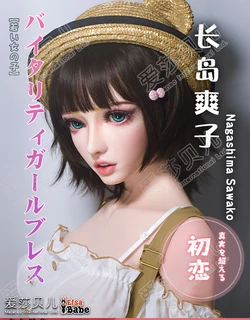 Elsa Babe-150cm HB035 Nagashima Sawako ~ The shy girl next door!