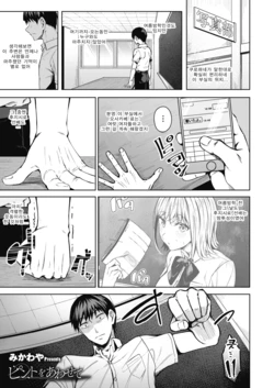 [Mikawaya] Pinto o Awasete Ch. 3 (COMIC HOTMILK 2021-12) [Korean]
