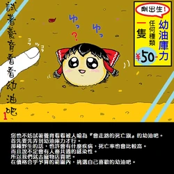 (ゆっくり) 赤ゆっくりマニュアル 養小油庫里 (Chinese)