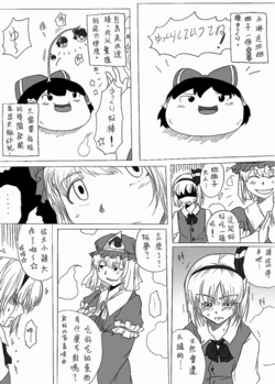 (ゆっくり) ゆっくりしていってね！靈夢篇 by DOS (Chinese)