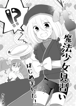 [Karashi Mayonnaise (karamayo)] Mahou Shoujo Minarai Hajimemashita! (Cardfight!! Vanguard) [Digital]