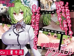 [Magic Drug] Seitokai yakuin Auriel