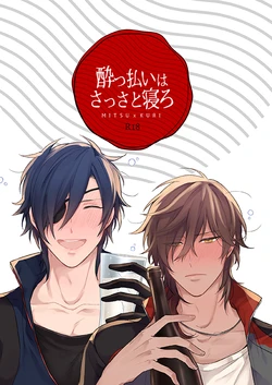 [Dai (Nashi)] Yopparai wa Sassato Neru (Touken Ranbu) [Digital]