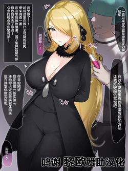 [moro9] Cynthia Sennou Choukyou (Pokémon) [Chinese] [黎欧x苍蓝星汉化组]