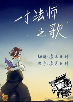 [Junji Yamatori] issunihoushi no uta | 一寸法师之歌(Touhou Project) [Chinese] [四字神社汉化][digital]