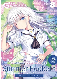 Dengeki G's Magazine #289 - August 2021