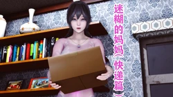 [唐] 迷糊的妈妈 快递篇
