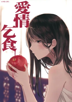 (COMITIA115) [crown of dolce (Sakaki)] Aijou Kojiki [Chinese] [EZR個人漢化]
