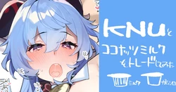 [92M] KNUに入れて出す (原神)