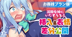 [Akizora Momidi] Deisui Megami ni Itazura o! (Kono Subarashii Sekai ni Syukufuku o!)