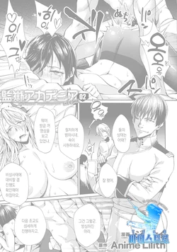 [Jinnai] prison academia the comic 02 | 감옥 아카데미아 the comic 02 (Kukkoro Heroines SP6) [Korean] [팀 마에스트로]
