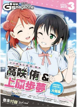 Dengeki G's Magazine #284 - March 2021
