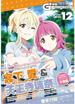 Dengeki G's Magazine #281 - December 2020