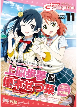 Dengeki G's Magazine #280 - November 2020