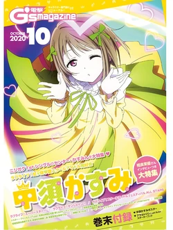 Dengeki G's Magazine #279 - October 2020