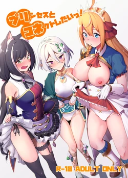 (C96) [Ikihaji Hummingbird (Amano Don)] Princess to Connect Shitai! (Princess Connect! Re:Dive) [Portuguese-BR] [Sammael Macron]