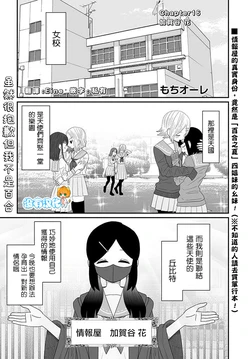 [MochiOre] Warui ga Watashi wa Yuri ja Nai vol.16丨 雖然很抱歉但我不是百合 vol.16 [Chinese] [沒有漢化]