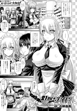 [Kobayashi Youkoh] 21 Seiki Maid (COMIC Unreal 2013-08 Vol. 44)