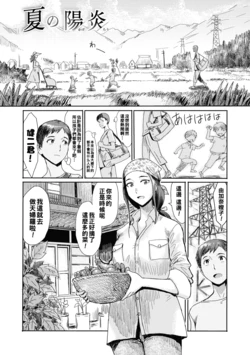 [Kuroiwa Menou] Natsu no Kagerou (Hitozuma Club Glass no Kutsu) [Chinese] [Digital]