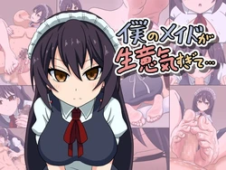 [Mitari Gakuen (Nush)] Boku no Maid ga Namaiki Sugite...