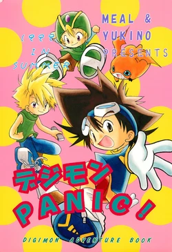 (C56) [Pikapika Hamster, Miru meal Meal (Yukino Son, Peanuts Meal)] Digimon PANIC! (Digimon)