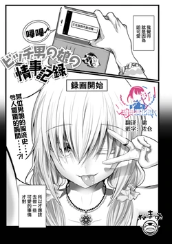 [Namazu] Bitch Otokonoko no Jouji Kiroku (Gekkan Web Otoko no Ko-llection! S Vol. 65) [Chinese] [瑞树汉化组] [Digital]