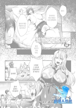 [Jinnai] prison academia the comic 04 | 감옥 아카데미아 the comic 04 (Kukkoro Heroines Vol. 14) [Korean] [팀 마에스트로]