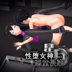 [Projekt-星月(Brother3)] 性堕女神P7 /SEX DOLL Goddess 7 [Chinese, English]