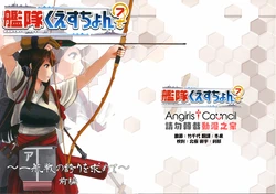 (C91) [Uzumaki Hiyoko (Watanore)] Kantai Question 7 ~Ikkousen no Hokori o Motomete~ Zenpen | 艦隊 questuion? vol.7 ~重拾一航戰的榮耀~ 前編 (Kantai Collection -KanColle-) [Chinese] [Angiris Council漢化组]