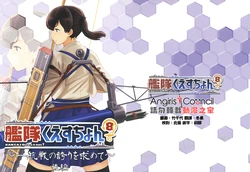 [Uzumaki Hiyoko (Watanore)] Kantai Question 8 ~Ikkousen no Hokori o Motomete~ Kouhen | 艦隊 questuion? vol.8 ~重拾一航戰的榮耀~ 後編 (Kantai Collection -KanColle-) [Chinese] [Angiris Council漢化组]