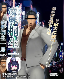 [Takao no Gami (Toiro)] Kiryuu Kazuma no Koukai Haiboku Sengen (Ryuu ga Gotoku)[Chinese][雷电将军汉化]