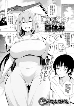 [Nusmusbim] Boku to Onee-chan no Natsuyasumi (COMIC Anthurium 2021-12) [Chinese] [裸單騎漢化] [Digital]
